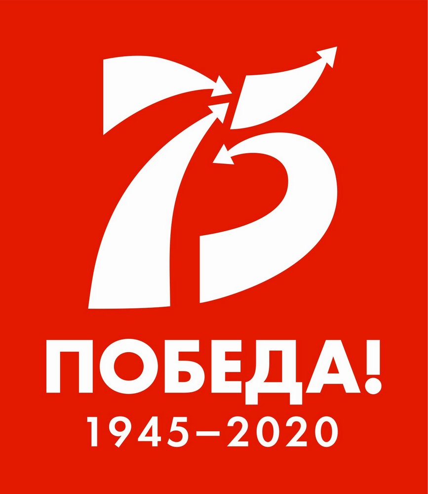 75 лет победы ВОВ