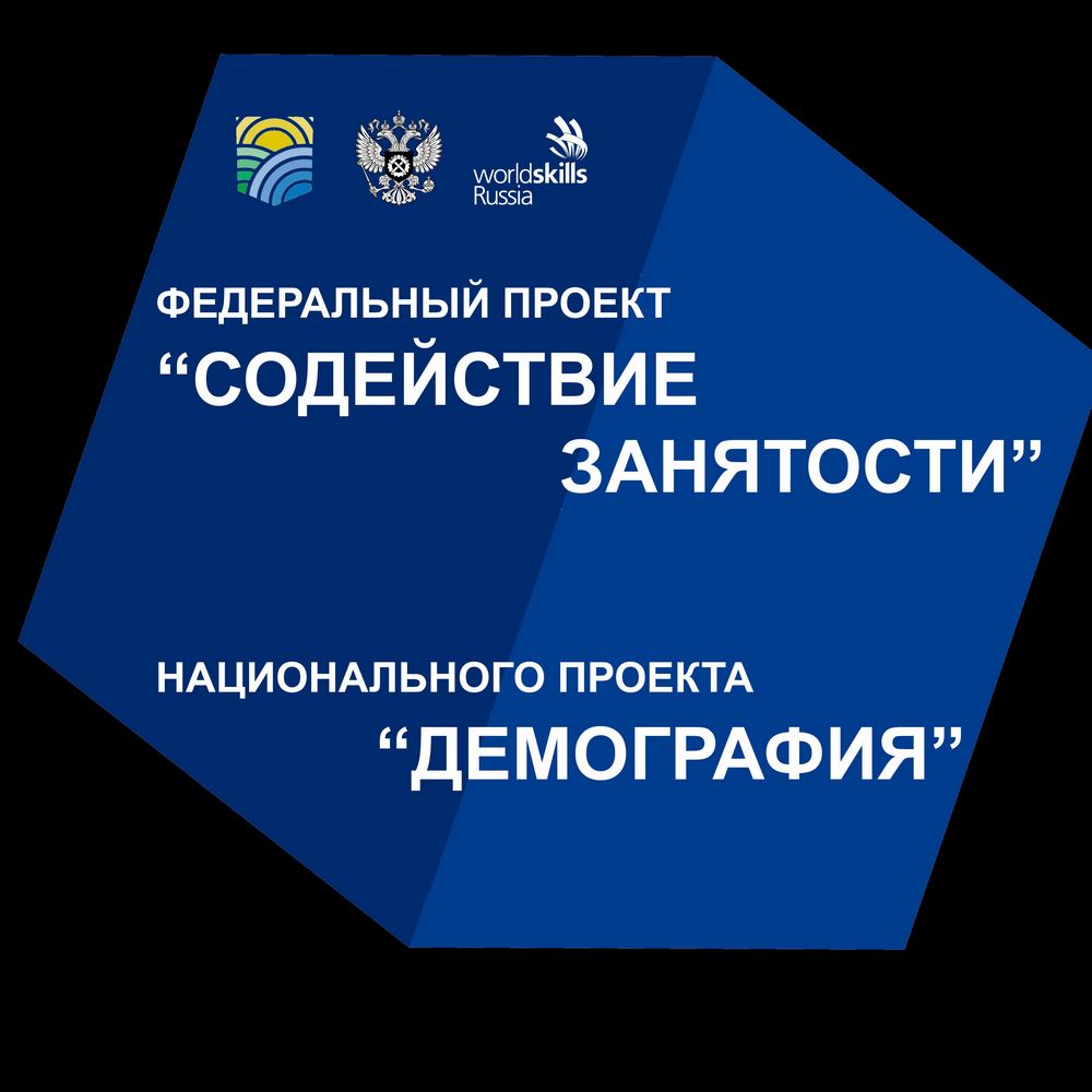 Работа в россии обучение граждан в рамках федерального проекта содействие